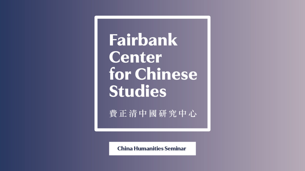China Humanities Seminar featuring Yiqun Zhou – A Book for Hard Times ...