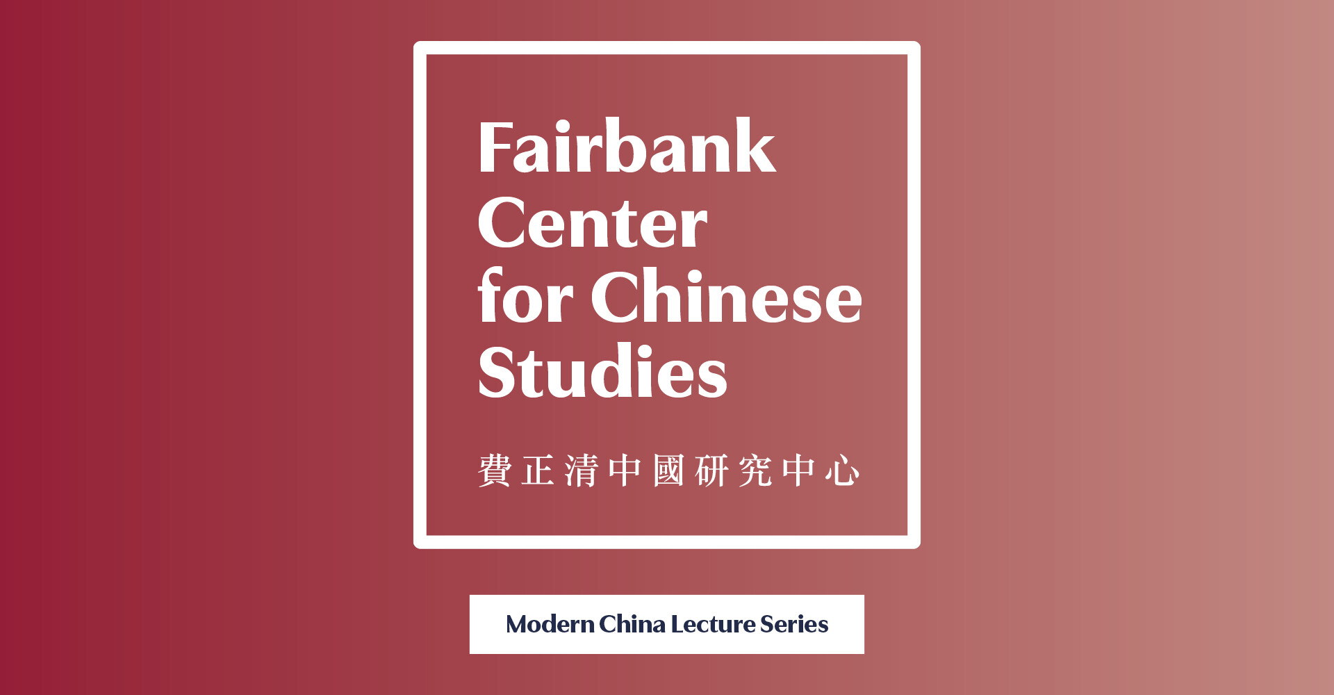 Modern China Lecture Series Featuring Linh Vu