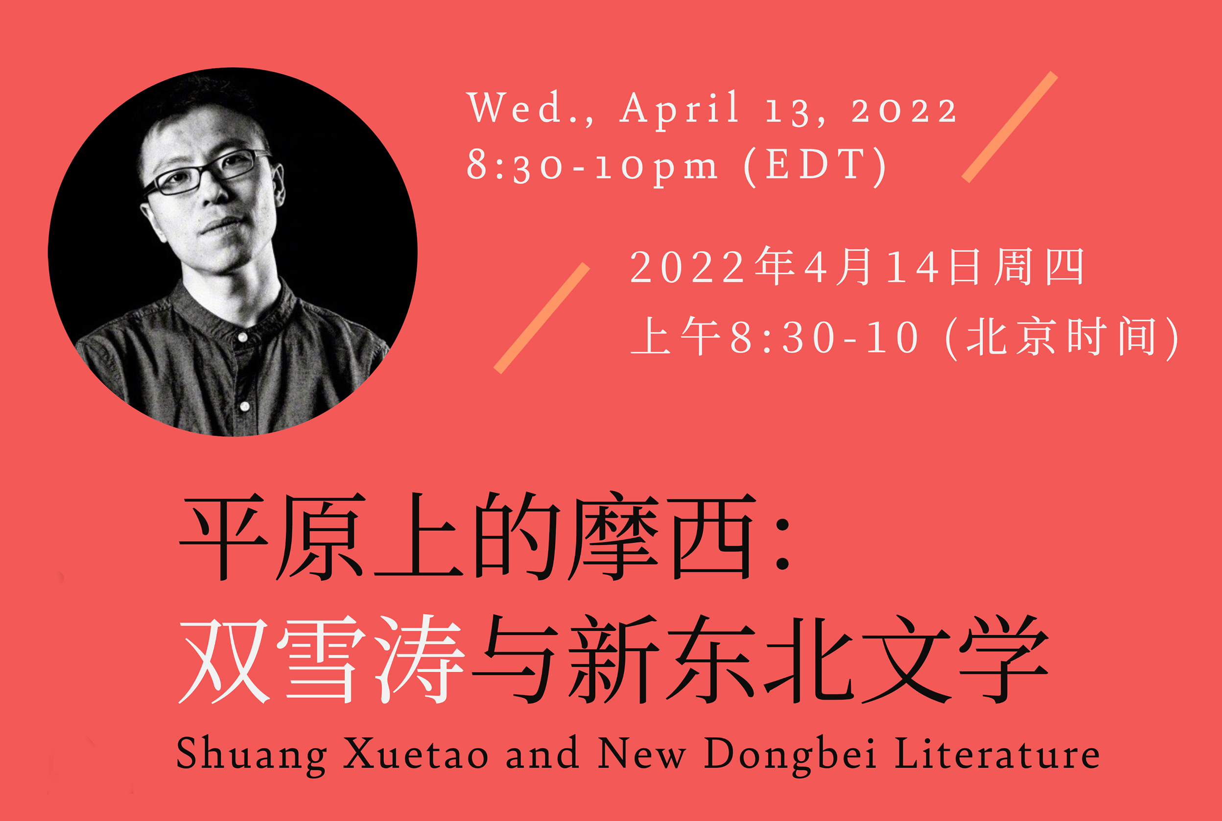Moses on the Plain: Shuang Xuetao and New Dongbei Literature
