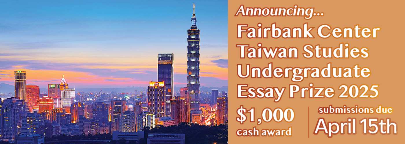 Banner announcing the Taiwan Undergraduate Essay Prize - Submissions due April 15